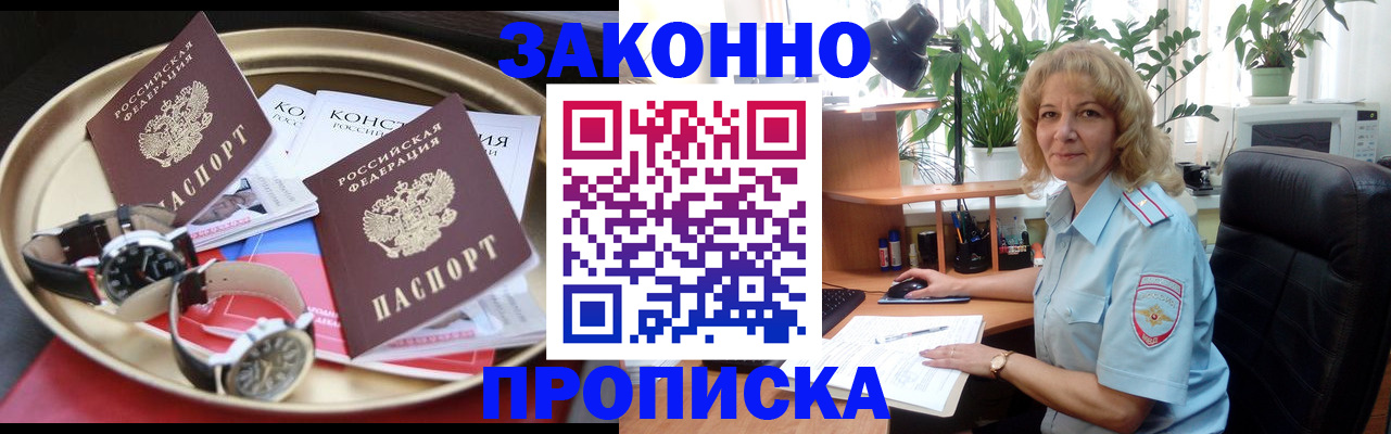 прописка в квартире в Приморском крае