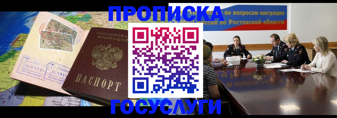 прописка ребенка в Приморском крае