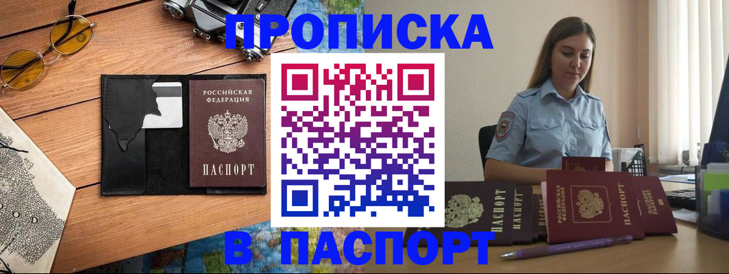 прописка гарантия в Приморском крае